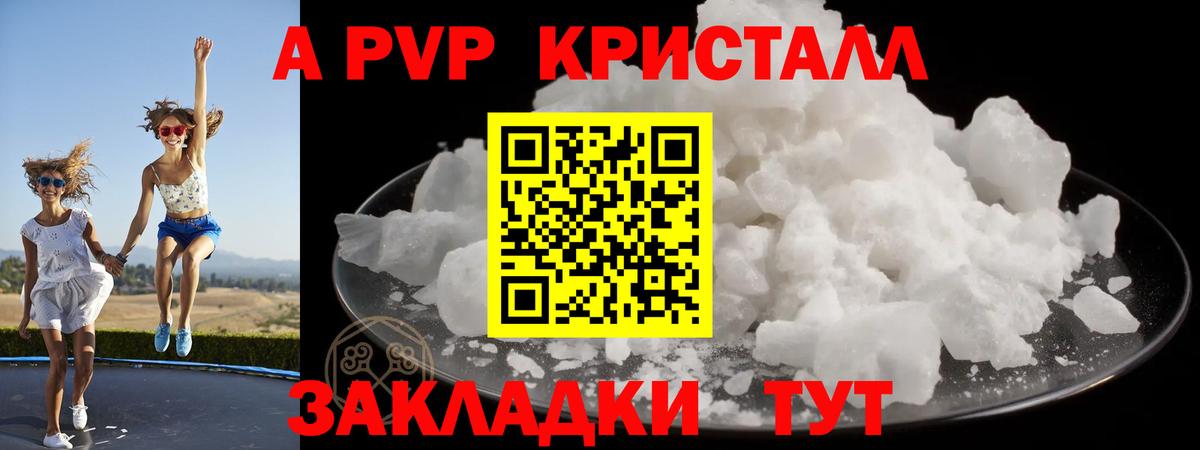 A PVP Crystall  APVP Соль  Alpha PVP  Вход с VPN  Георгиевск 