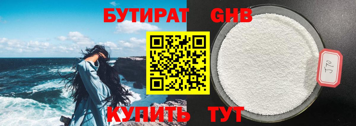 Бутират  Вход с VPN  Георгиевск  БУТИРАТ бутик 