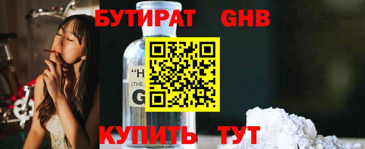 БУТИРАТ BDO 33% Георгиевск