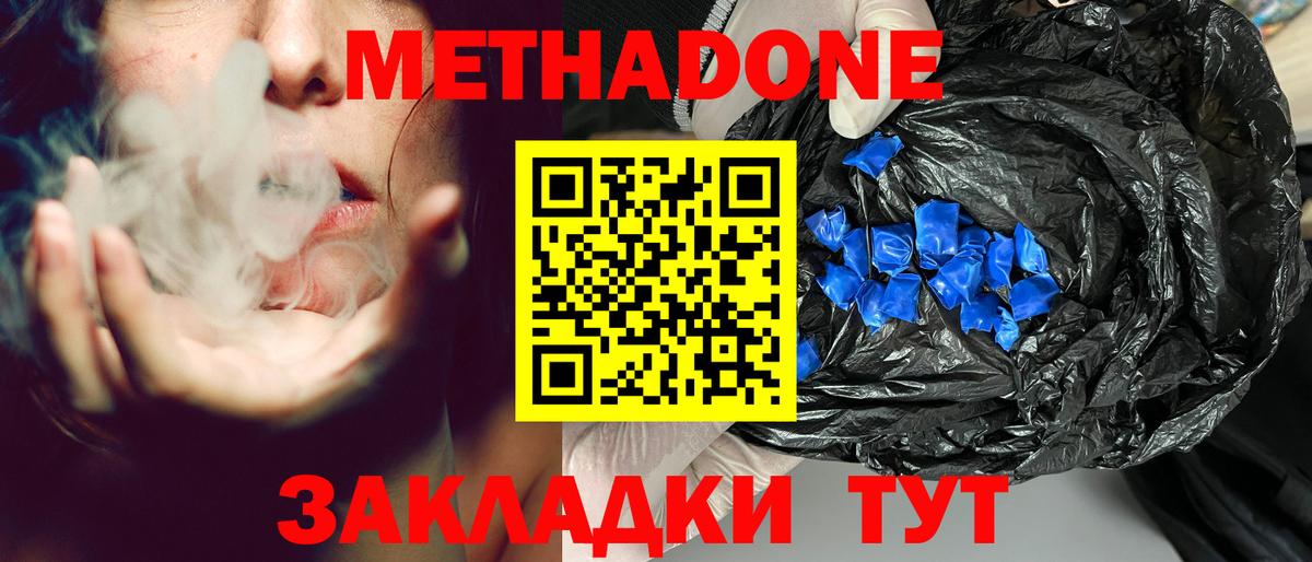 Георгиевск  МЕТАДОН VHQ  МЕТАДОН VHQ  Вход с VPN 
