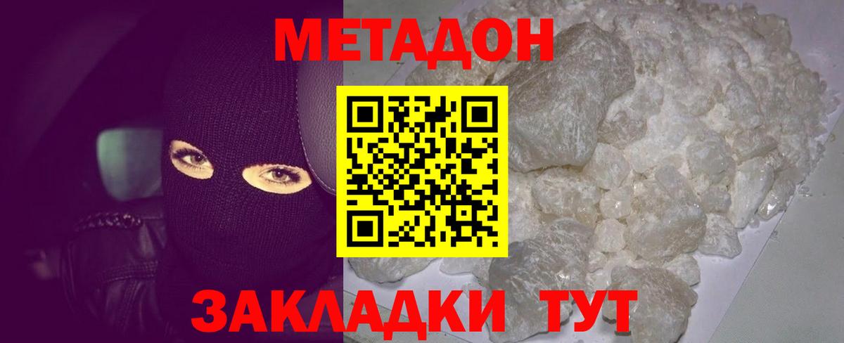 МЕТАДОН VHQ Георгиевск