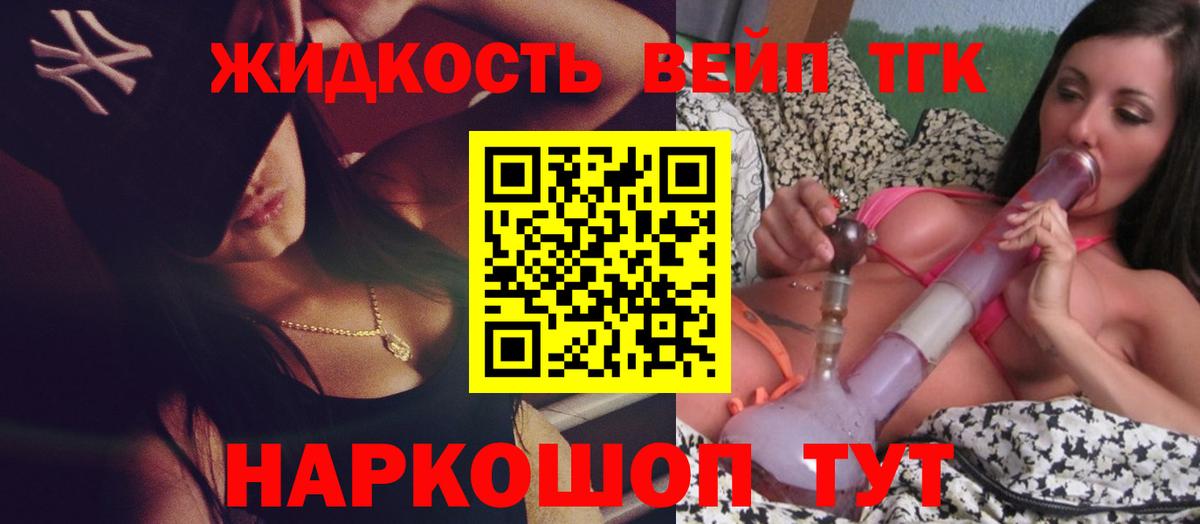 ТГК жижа  закладки  Вход с VPN  Георгиевск  ТГК вейп с тгк 